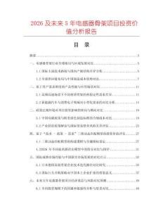 2026及未來5年電感器骨架項(xiàng)目投資價(jià)值分析報(bào)告