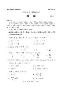 山东省日照市2023级高三模拟考试（日照一模） 数学