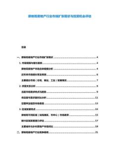 摩納哥房地產(chǎn)行業(yè)市場擴張現(xiàn)狀與投資機會評估