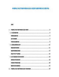 中國電力電子器件模塊化設計趨勢與散熱解決方案評估