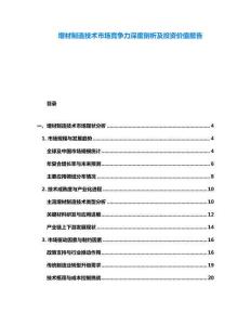增材制造技術市場競爭力深度剖析及投資價值報告