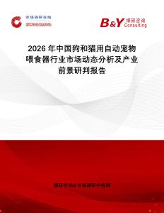 2026年中國狗和貓用自動寵物喂食器行業市場動態分析及產業前景研判報告
