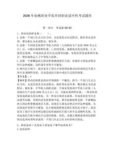 2026年仙桃職業學院單招職業適應性考試題庫含答案詳解