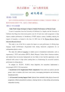 2026年高考英語熱點話題01 AI與教育發(fā)展（閱讀專練）（解析版）