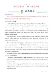 2026年高考英語(yǔ)熱點(diǎn)話題01 AI與教育發(fā)展（閱讀專練）（原卷版）