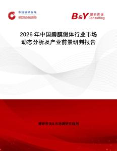 2026年中國瓣膜假體行業市場動態分析及產業前景研判報告