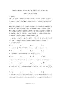 2025年高考全国一卷数学真题【可打印＋答案详解】