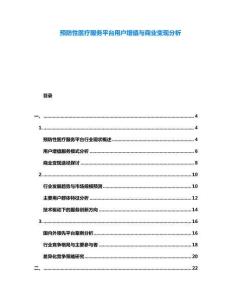 預防性醫療服務平臺用戶增值與商業變現分析