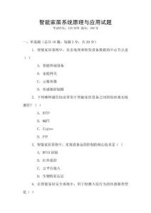 智能家居系統原理與應用試題
