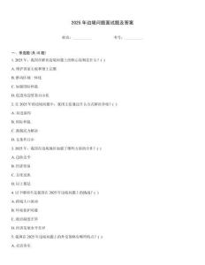 2025年边境问题面试题及答案