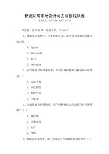 智能家居系統設計與安裝教程試卷
