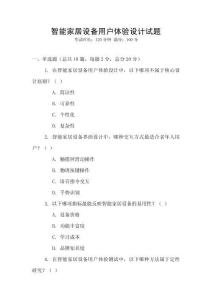 智能家居設備用戶體驗設計試題