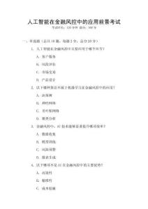 人工智能在金融風控中的應用前景考試