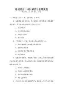 最新版會計準則解讀與應用真題