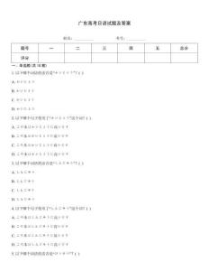 廣東高考日語試題及答案