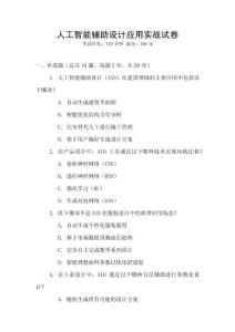 人工智能輔助設計應用實戰試卷