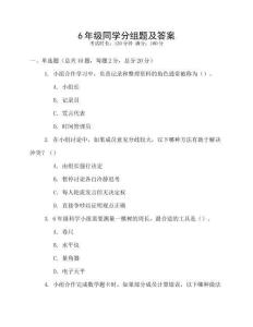 6年級同學分組題及答案
