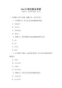 html5填空題及答案