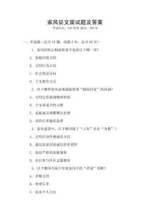 家風征文面試題及答案