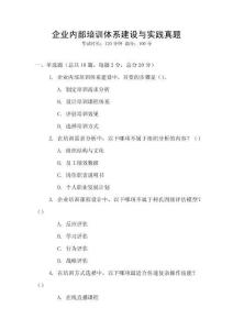 企業內部培訓體系建設與實踐真題