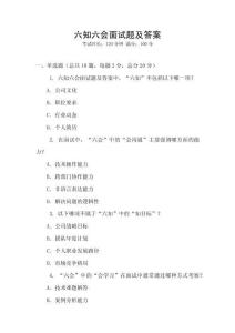 六知六會面試題及答案