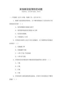 賓館新冠疫情防控試題