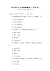 企業內部培訓師課程開發與設計考試