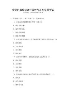 企業內部培訓課程設計與開發實操考試