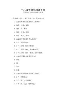 一只蟲子填空題及答案