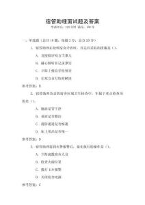 宿管助理面試題及答案