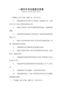 一建歷年考試真題及答案
