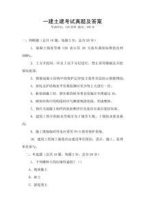 一建土建考試真題及答案