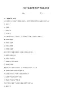 2025年新版新泰煙草考試真題及答案