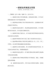 一建建造師真題及答案