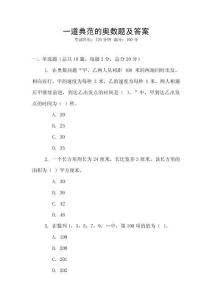 一道典范的奧數(shù)題及答案