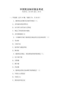 中國憲法知識普及考試