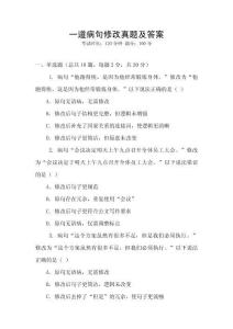 一道病句修改真題及答案