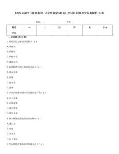 2025年副主任醫師副高-泌尿外科學(副高)[015]歷年題庫含答案解析(5套
