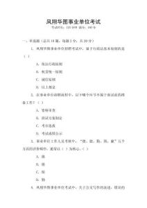 鳳翔華圖事業(yè)單位考試