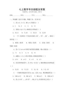 七上數學書全部題及答案