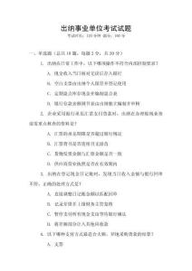 出納事業單位考試試題