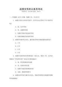 函授文憑的公務(wù)員考試