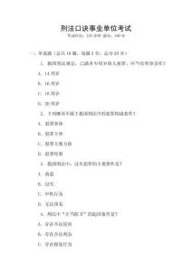 刑法口訣事業(yè)單位考試