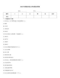 2025年新版舊金山考試題及答案