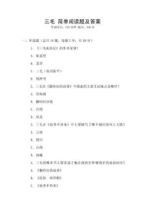 三毛 簡單閱讀題及答案