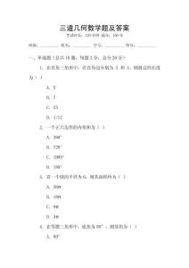 三道幾何數學題及答案