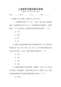 上海披薩店數(shù)學題及答案