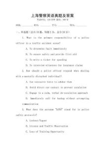 上海警察英語真題及答案
