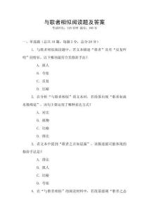 與歌者相似閱讀題及答案