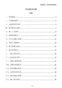 CFG樁技術(shù)方案